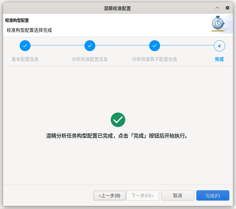 自动混精校准配置完成