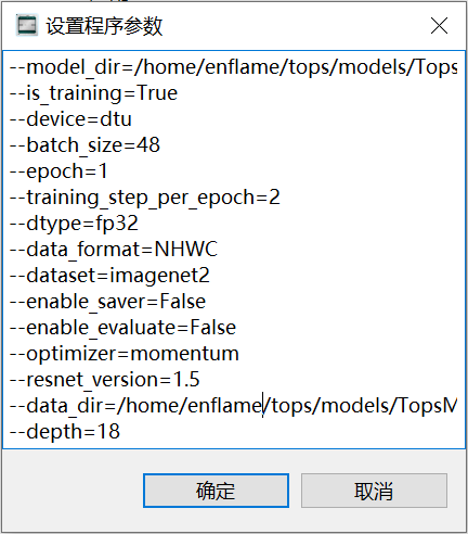 python程序参数