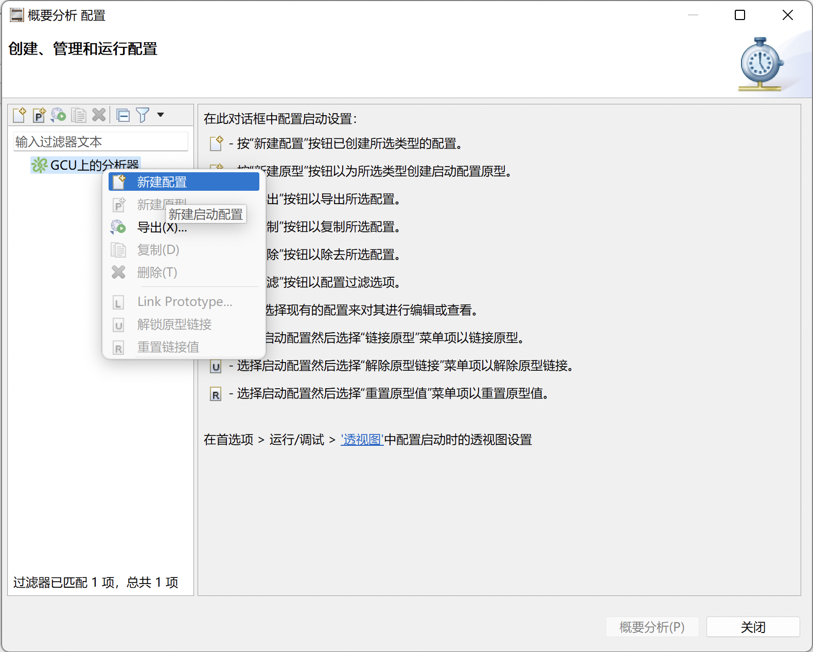 概要分析配置